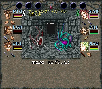 Wizardry VI - Kindan no Mahitsu (Japan) screen shot game playing